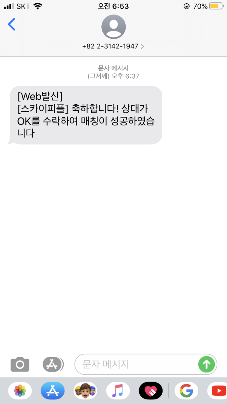 #스카이피플 #추천인 코드 : 937WZK #하트150개 #소개팅어플  #ok #슈퍼ok #프리미엄ok #후기 #사용인증