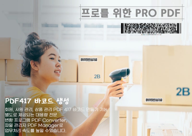 PDF 417 바코드 만들기, 2차원 BARCODE 생성 : 네이버 블로그