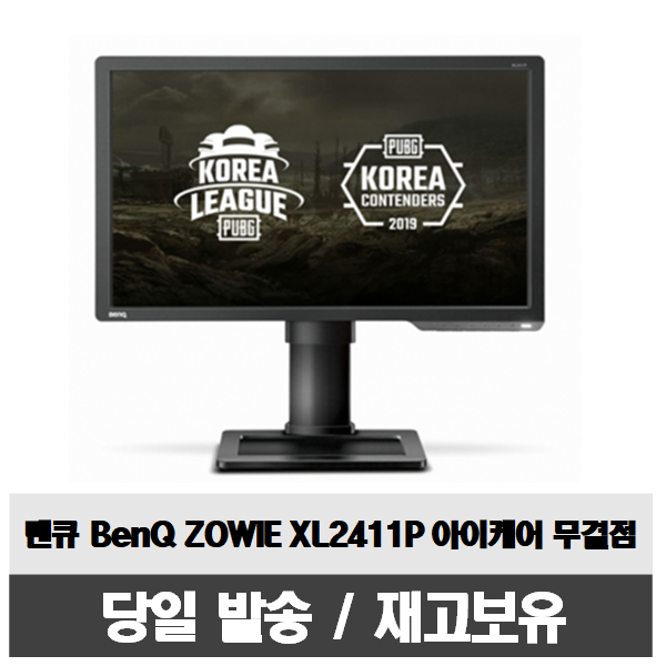  벤큐 BenQ ZOWIE XL2411P 아이케어 무결점 모니터, BenQ 조위 모니터 XL2411P 144Hz 24인치 게이밍모니터
