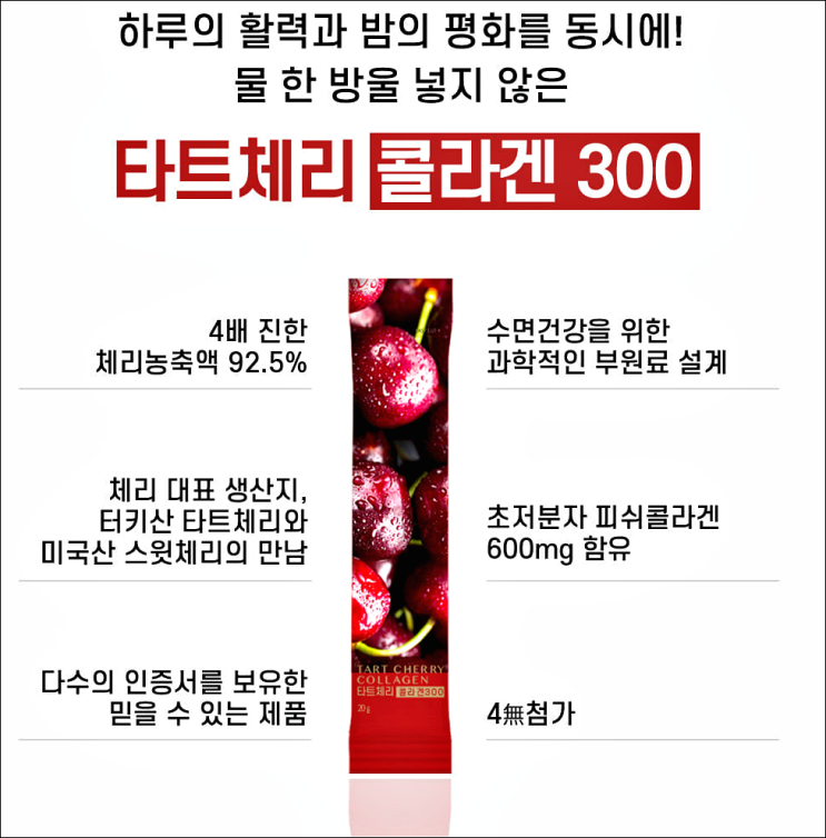 타트체리효능 몽모랑시 타트체리젤리로 알아보세요 타트체리효능 몽모랑시 타트체리젤리로 알아보세요