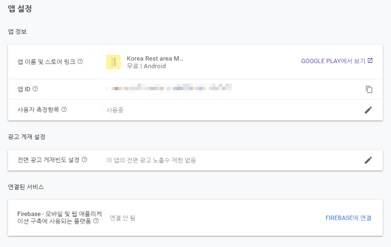 Android GDPR Consent 사용 : 네이버 블로그