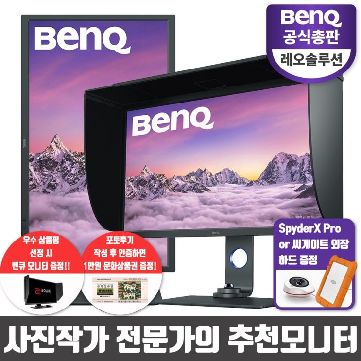  벤큐 SW321C 무결점 사진작가 및 영상 전문가 추천모니터 32인치 4K UHD