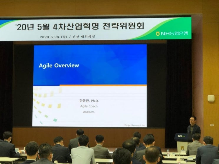  [NH농협은행] Agile overview