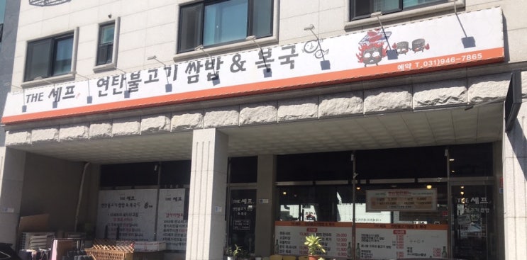  운정까페거리 맛집소개 <THE셰프>