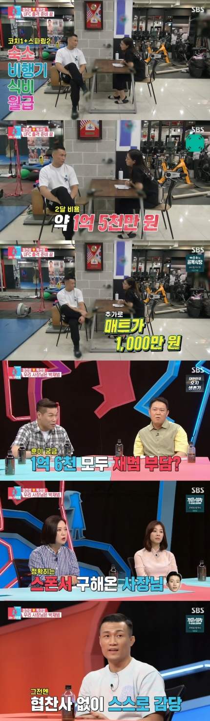 정찬성, 오르테가 대비 훈련 비용만 1억 6천만원.. 박재범이 도와줘 정찬성, 오르테가 대비 훈련 비용만 1억 6천만원.. 박재범이 도와줘