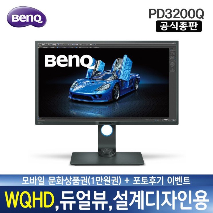 BenQ PD3200Q QHD KVM 스위치 기능 무결점 CAD모드 아이케어 모니터