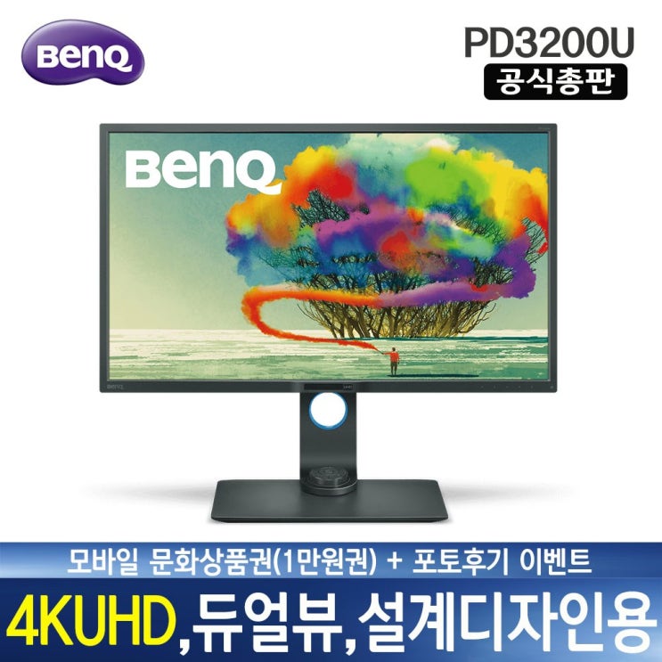 BenQ PD3200U 4K UHD KVM스위치 기능 CAD모드 10bit 디자이너 아이케어 모니터