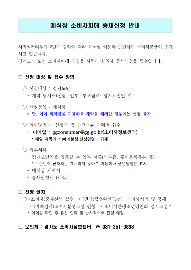사회적 거리두기 2단계 - 신랑신부의 여러 가지 대응 사회적 거리두기 2단계 - 신랑신부의 여러 가지 대응
