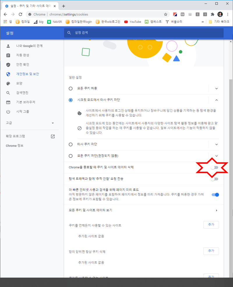 크롬 로그인 유지 (로그아웃 금지) : 네이버 블로그