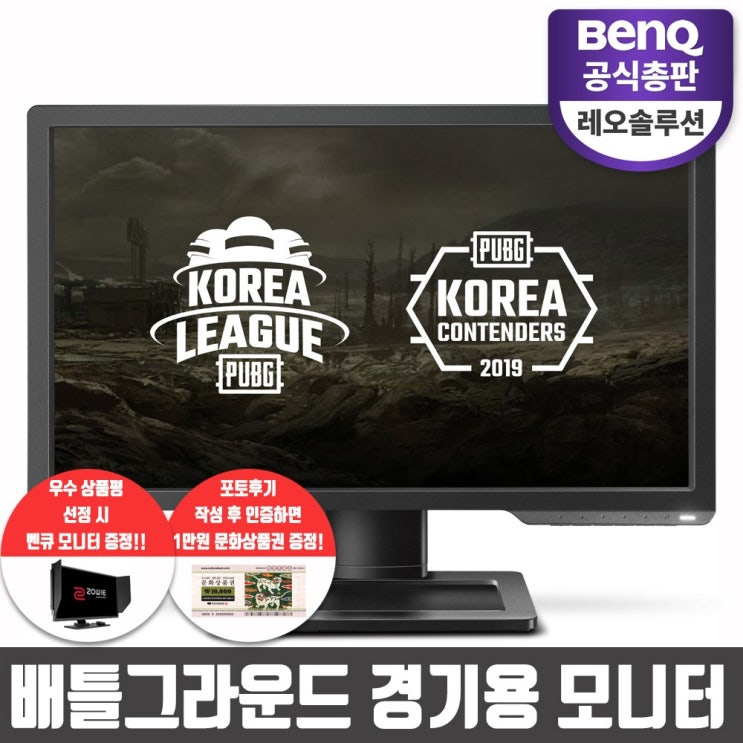  벤큐 XL2411P 아이케어 무결점 144HZ 24인치 경기용 게이밍 모니터