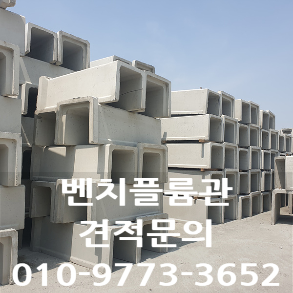  벤치플륨관 가격 및 규격 종류를 소개합니다.