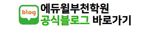  공인중개사 기출용어 하루한단어!![범박동 춘의동 원미동 심곡본동 공인중개사학원]