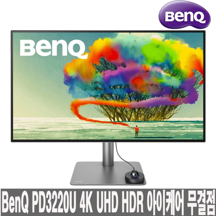  벤큐 PD3220U 아이케어무결점 모니터