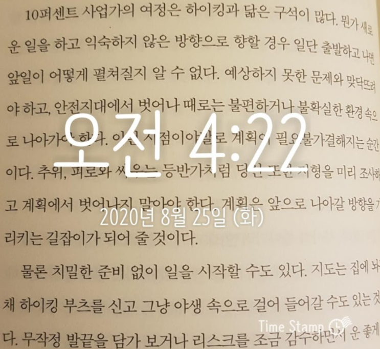  미라클모닝 - 200825, 오늘도 성공을 위해 나아갑시다.
