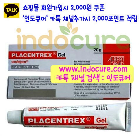  플라센트렉스 플라센트렉스젤 직구는? 인도큐어가 저렴해요
