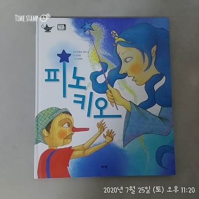  피노키오