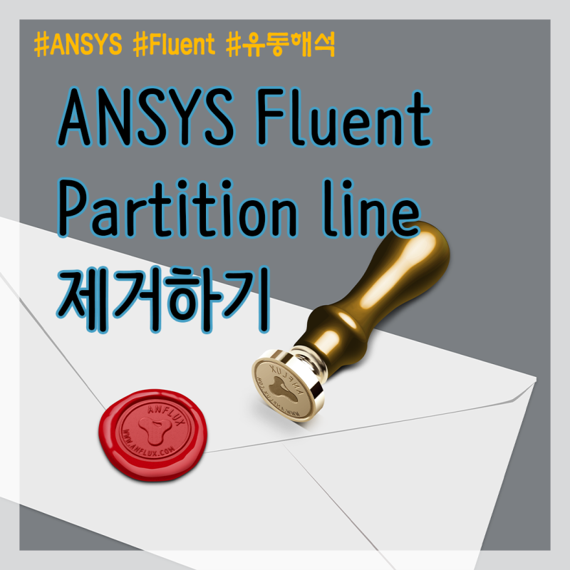 [ANSYS TIP] ANSYS Fluent 에서 Partition line 을 제거하는 방법 : 네이버 블로그