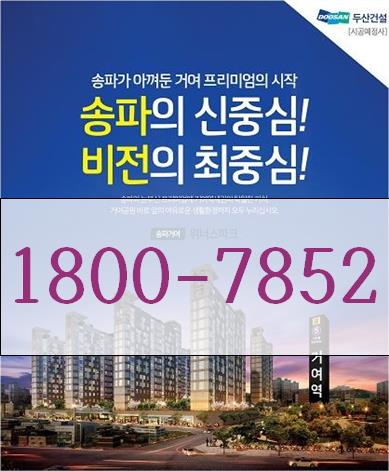 송파 거여 위너스파크