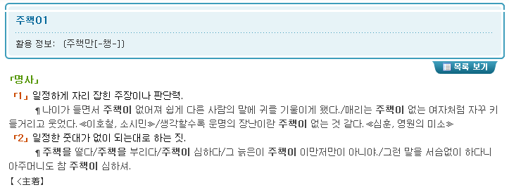  주책스럽다, 주책맞다.주책없다.
