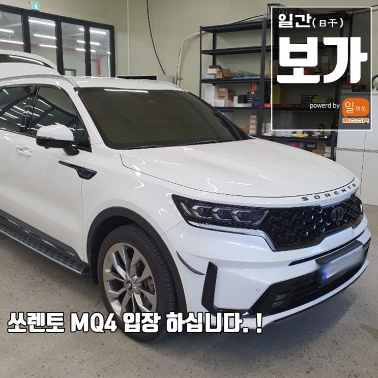  [팀보가] 쏘렌토 MQ4 다기능 트렁크 LED 등, 보가 리플렉스 라이트 T1 장착 !! 트렁크 LED등 역사에 한 획을 쫘자작!!  그엇습니다. !!
