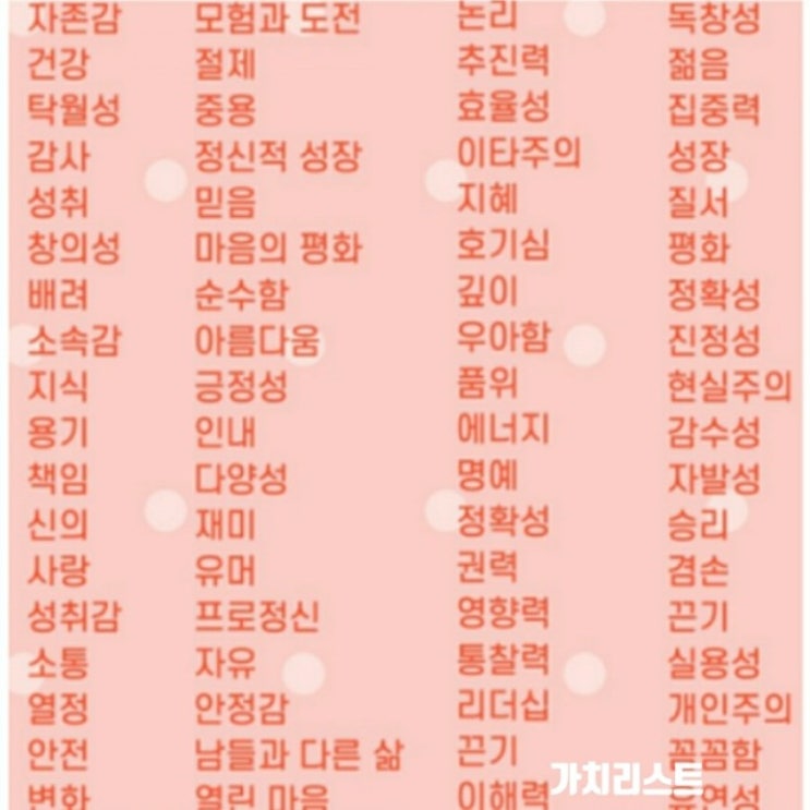  가치찾기 릴레이(from 햇살처럼님)