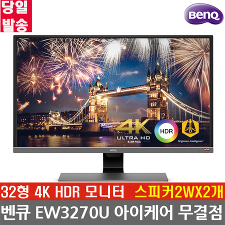  [멸치쇼핑]벤큐 EW3270U 아이케어 4K UHD 아이케어 무결점 벤큐모니터 32형모니터 an, 상세페이지 참조