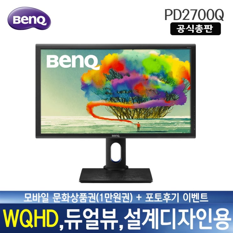 BenQ PD2700Q QHD 디자이너용 Dual View 기능 CAD모드 Animation모드 아이케어 모니터