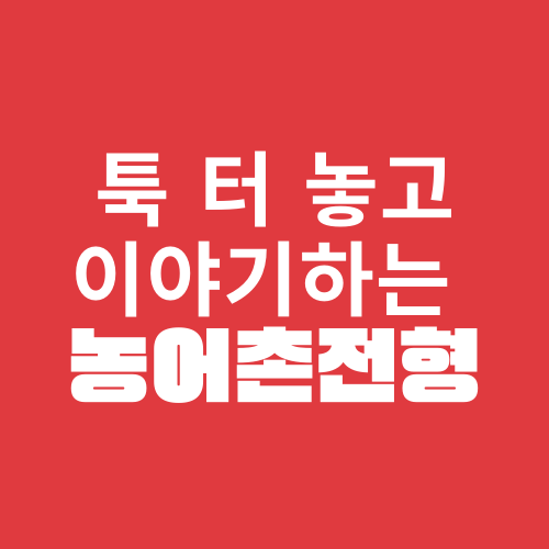 농어촌학생 특별전형이 유리한가요? 불리한가요? 솔직하게 말씀드립니다. : 네이버 블로그 농어촌학생 특별전형이 유리한가요? 불리한가요? 솔직하게 말씀드립니다. : 네이버 블로그