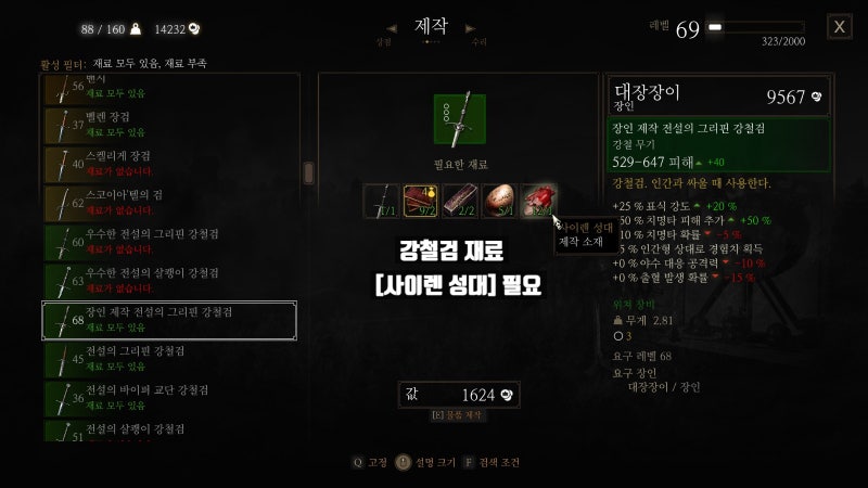 [위쳐3][정보] 장인등급 그리핀교단 장비 세트 맞추기 / 도면 위치와 제작 재료 / 제작 비용 : 네이버 블로그