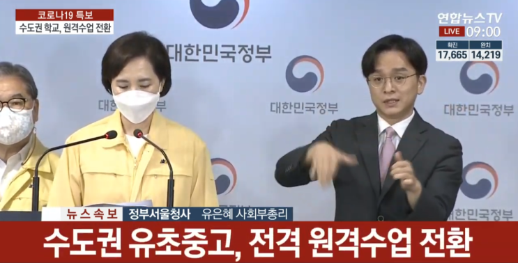  9월 11일까지 서울 등 수도권 유치원 원격수업 전환 초 중 고교 특수학교까지