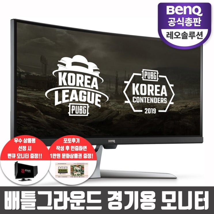  벤큐 EX3203R 아이케어 무결점 QHD 144HZ 커브드 32인치 게이밍 모니터