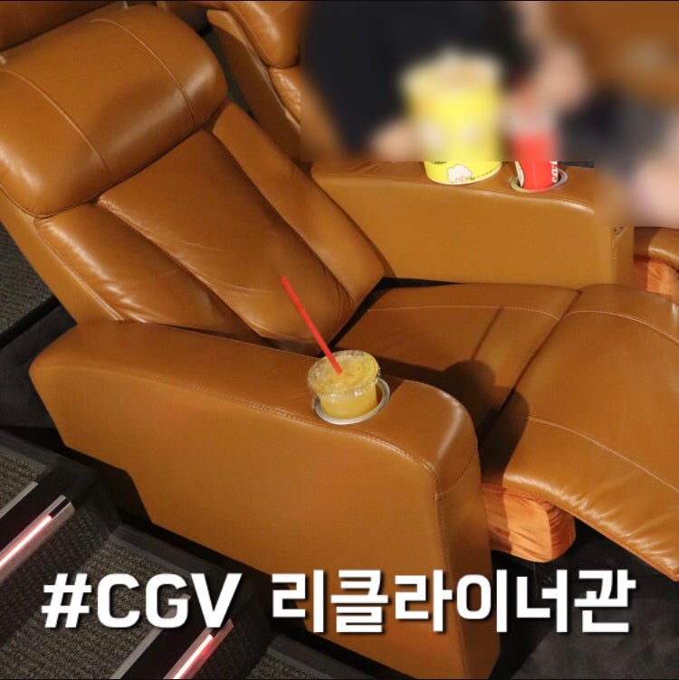 부산 CGV 리클라이너 삼정타워점 후기 #가격 : 네이버 블로그 부산 Cgv 리클라이너 삼정타워점 후기 #가격 : 네이버 블로그