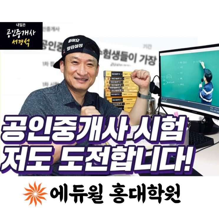  개그맨 서경석 공인중개사 도전하다!