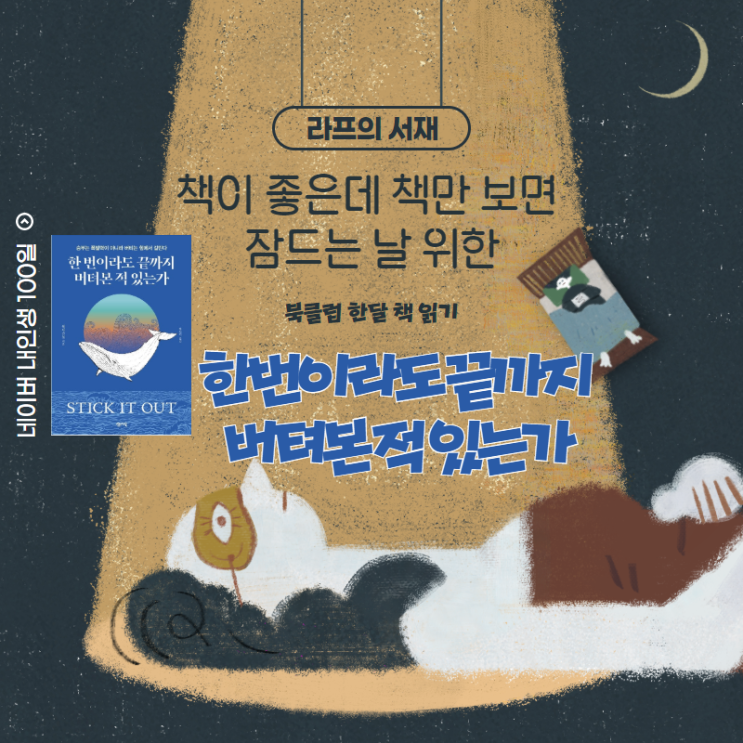  [01]웨이슈잉/한 번이라도 끝까지 버텨본 적 있는가