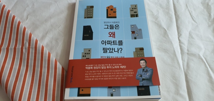  부동산전문가 박종복원장의 그들은 왜 아파트를 팔았나?