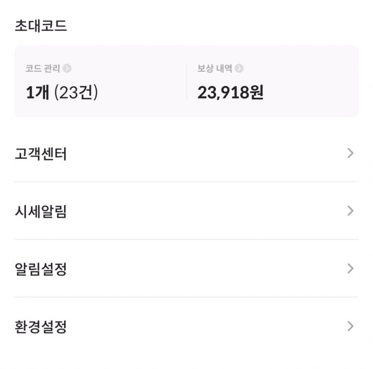 코인원 추천인 수익 코인원 추천인 수익