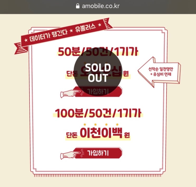  에이모바일, 매월통신비550원