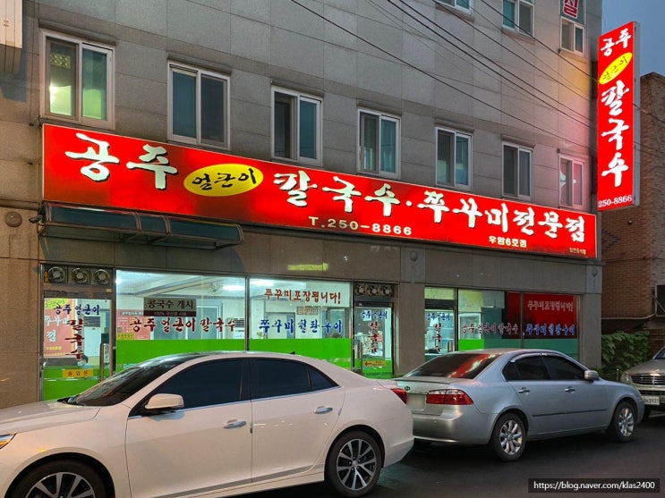  [청주 우암동] 공주얼큰이칼국수쭈꾸미 -칼칼한 해장음식으로 딱!