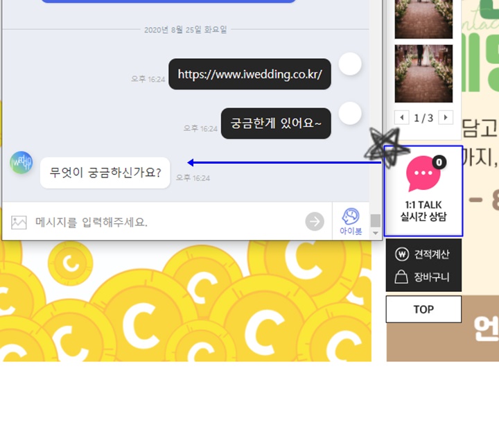  호텔도 아닌데 1:1 컨시어지가 있다? (ft.아이웨딩)