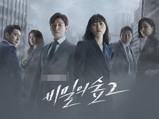 비밀의 숲2 미친 엔딩 비밀의 숲2 미친 엔딩