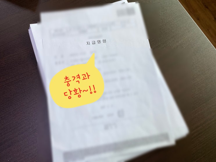 소액민사소송 지급명령에 이의신청 답변서 샘플 소액민사소송 지급명령에 이의신청 답변서 샘플