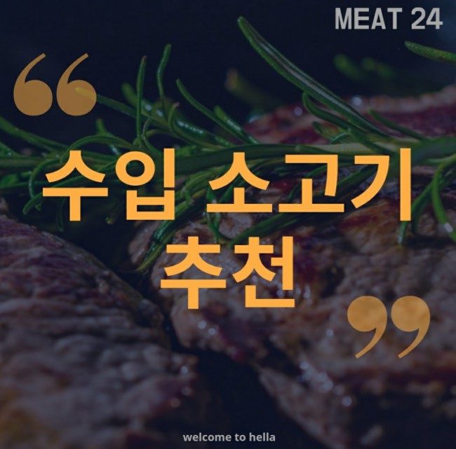  온라인으로 수입 소고기 주문하기!!