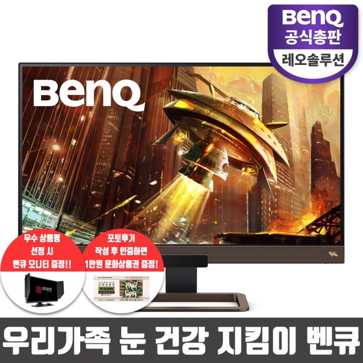  벤큐 EX2780Q 아이케어 무결점 144hz QHD HDR 전면 우퍼스피커 내장 게이밍 모니터