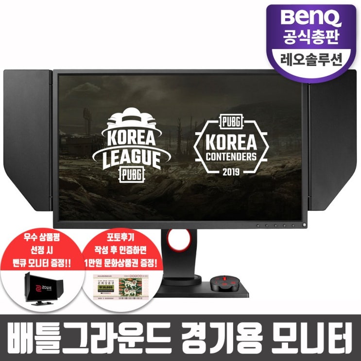  벤큐 XL2546 아이케어 무결점 240HZ 배틀그라운드 경기용 24인치 게이밍 모니터