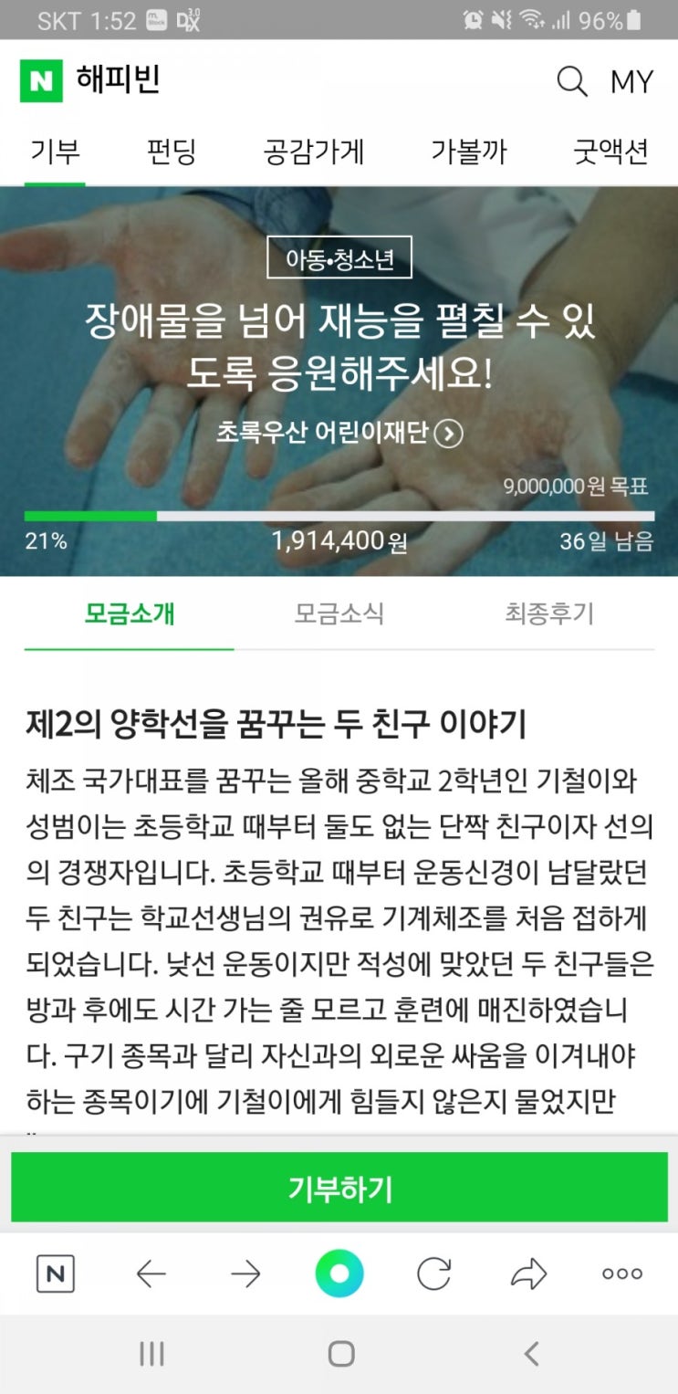 이번주도 잇님들 덕분에 해피빈기부동참!!