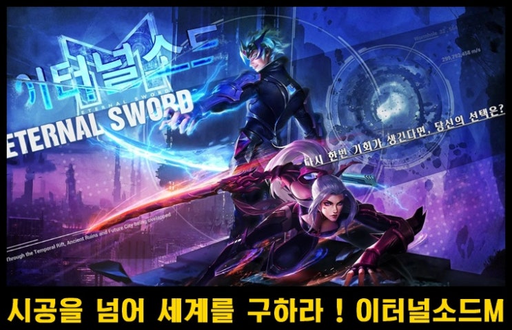  모바일 RPG게임 이터널소드M 추천 직업 거너 초반 후기