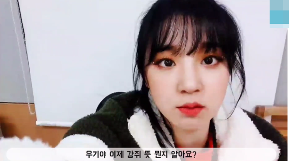 여자아이들 우기 : 우기야 강쥐 뜻 알아요? 여자아이들 우기 : 우기야 강쥐 뜻 알아요?