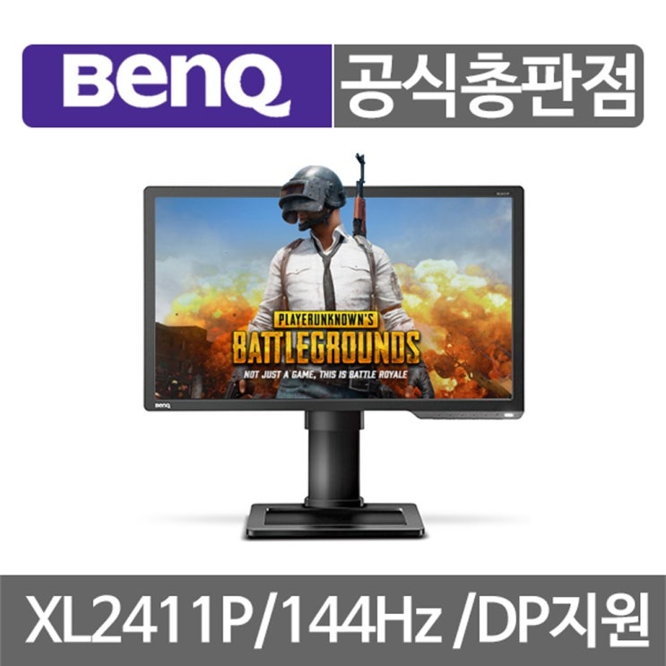 BenQ 조위 모니터 XL2411P 144Hz 게이밍 24인치 무결점