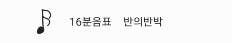 음표와 쉼표 쉽고빠르게 익히는 방법 (4분음표~온음표, 4분쉼표~온쉼표) : 네이버 블로그