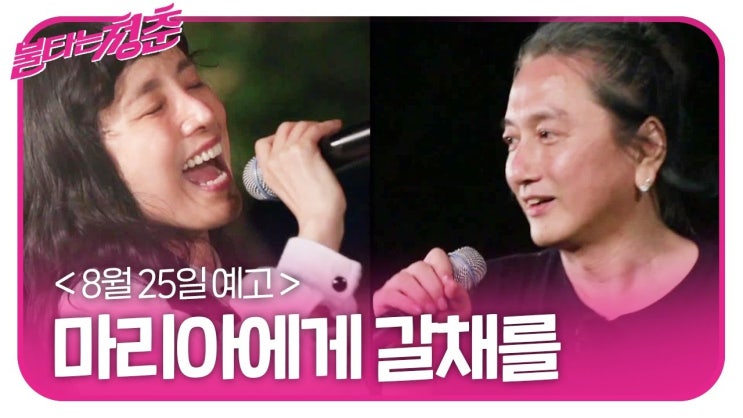  불타는 청춘, 유미, 최용준과 노래실력 뽐내!
